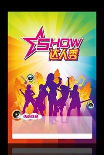 社區(qū)達(dá)人秀策劃方案