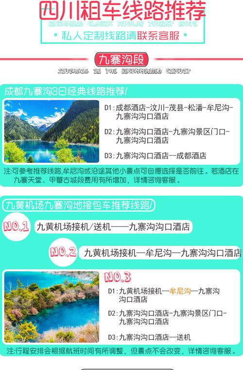 九寨溝策劃營(yíng)銷方案