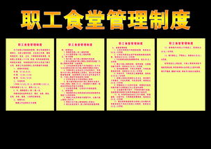 職工食堂策劃方案