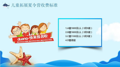 小學生夏令營活動策劃方案