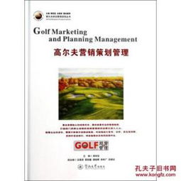 高爾夫營銷策劃方案