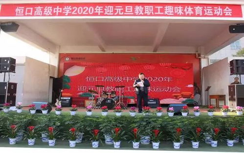 學校教職工趣味體育活動策劃方案