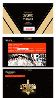 模特大賽活動策劃方案ppt