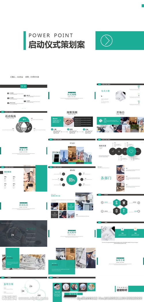 開幕式策劃方案ppt