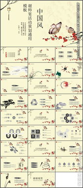 白酒謝師宴策劃方案