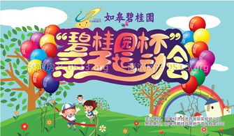 房地產(chǎn)大型親子活動(dòng)策劃方案