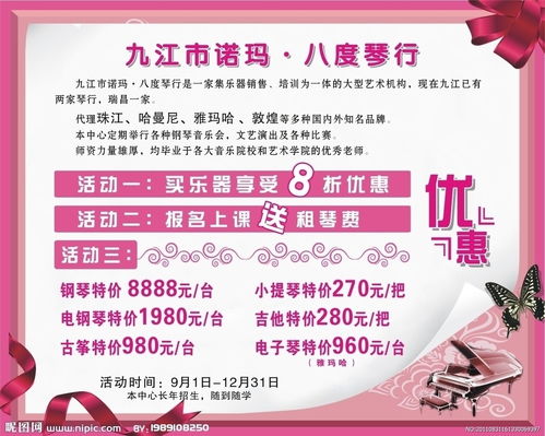 開(kāi)琴行前的策劃方案