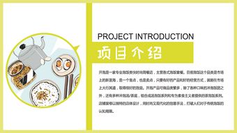 餐飲品牌策劃方案案例