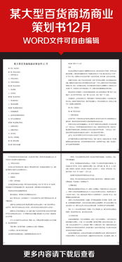 網(wǎng)上商城策劃書方案