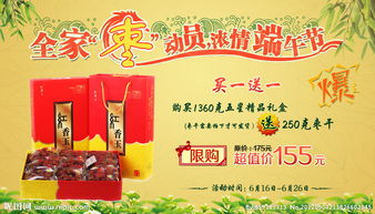 紅棗端午節(jié)策劃方案