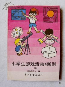 小學(xué)生游戲策劃方案