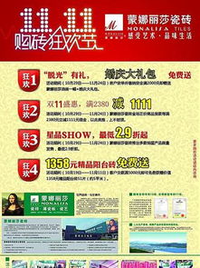 雙11瓷磚活動策劃方案