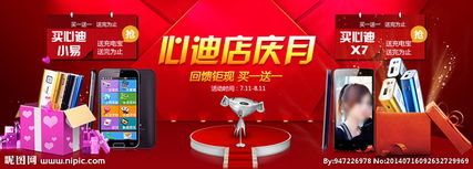 淘寶店慶活動策劃方案