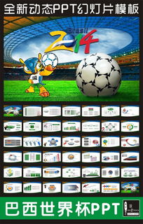 2014巴西世界杯酒店活動策劃方案