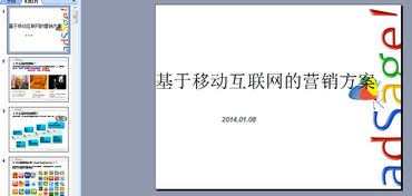 移動(dòng)互聯(lián)網(wǎng)營(yíng)銷策劃方案