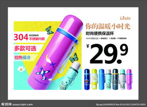 保溫杯營銷策劃方案