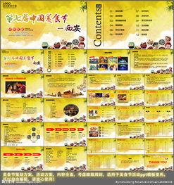 食品節(jié)策劃方案