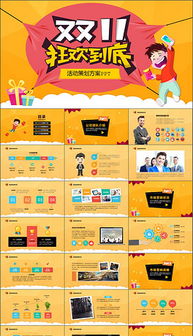 超市銷售活動策劃方案ppt模板