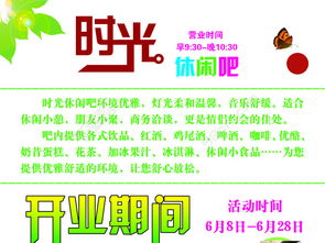 休閑吧開業(yè)策劃方案