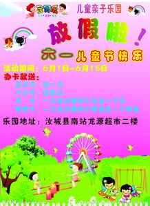 室內(nèi)兒童樂(lè)園六一活動(dòng)策劃方案