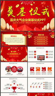 開(kāi)工儀式策劃方案ppt