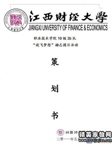 公益團(tuán)日活動(dòng)策劃方案