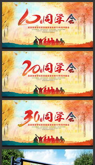 10周同學會策劃方案