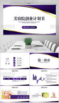 美容院融資策劃方案