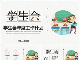 學(xué)生會(huì)總結(jié)大會(huì)策劃方案