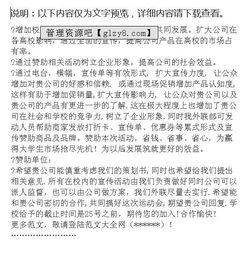 運(yùn)動(dòng)會(huì)贊助策劃方案