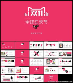 2015雙十一商場活動(dòng)策劃方案