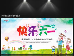 幼兒園六一班級活動策劃方案