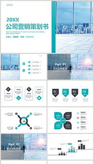 傳媒公司策劃方案ppt模板
