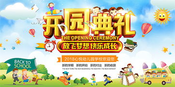 幼兒園開園典禮策劃方案