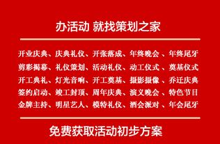 公司底活動(dòng)策劃方案