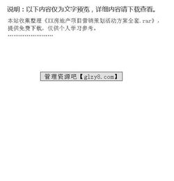 房地產搞活動策劃方案