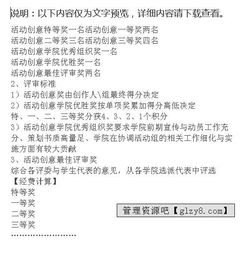 校園游戲比賽策劃方案