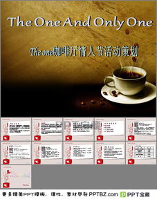 咖啡店情人節(jié)店內(nèi)活動(dòng)策劃方案