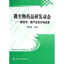 微生物藥物研發(fā)方案策劃格式