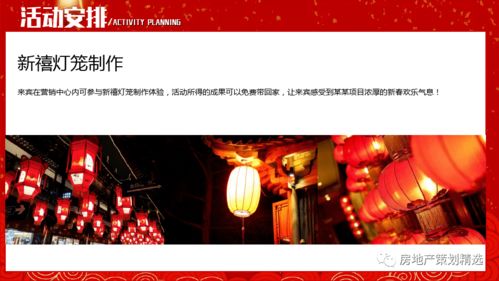元宵節(jié)樓盤活動策劃方案