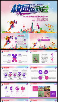運動會訓(xùn)練策劃方案