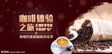 圣誕節(jié)天津唯咖啡策劃方案