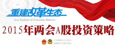 兩會(huì)活動(dòng)策劃方案