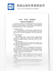 旺旺食品網(wǎng)絡(luò)營(yíng)銷方案策劃書