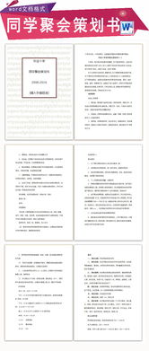 畢業(yè)十同學(xué)聚會(huì)策劃方案