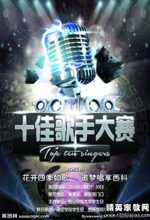 酒吧歌手大賽策劃方案