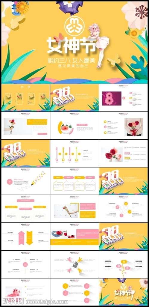 38節(jié)超市活動策劃方案