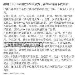 運(yùn)動會策劃方案的作文600字