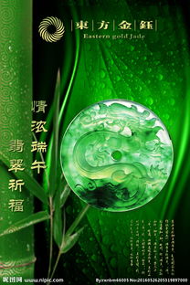 翡翠節(jié)策劃方案