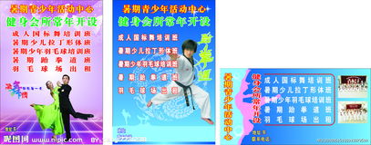 2014暑假跆拳道培訓(xùn)班策劃方案